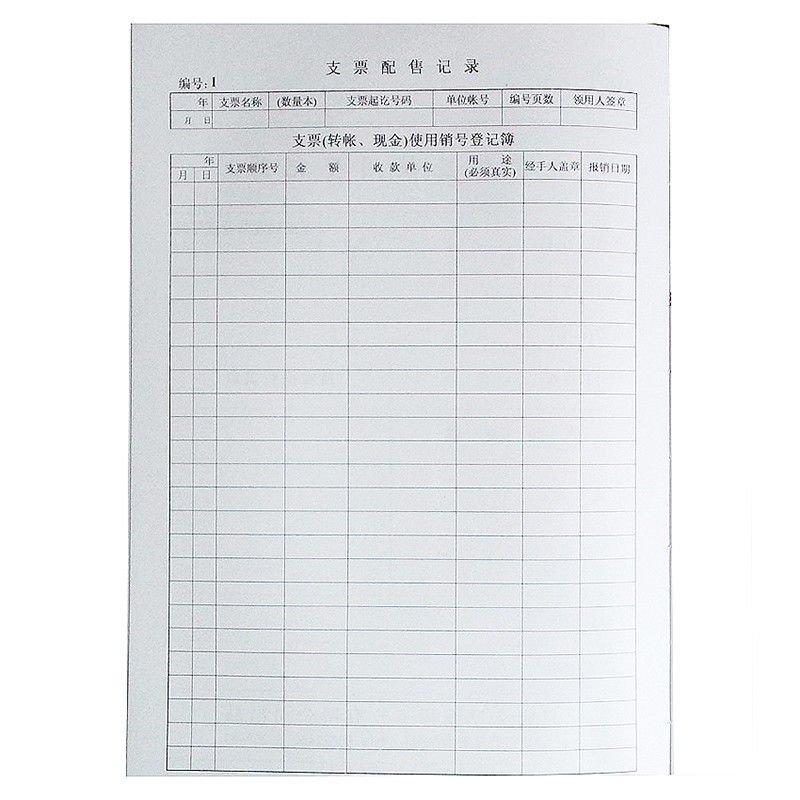 成文厚 101-8  支票登記簿記錄簿16K(262*192mm)100頁/本 _http://lucerna.cn/img/images/C202008/1597047004396.jpg