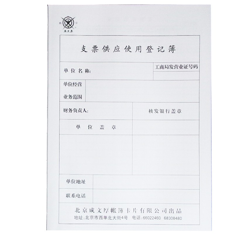 成文厚 101-8  支票登記簿記錄簿16K(262*192mm)100頁/本 _http://lucerna.cn/img/images/C202008/1597047007024.jpg