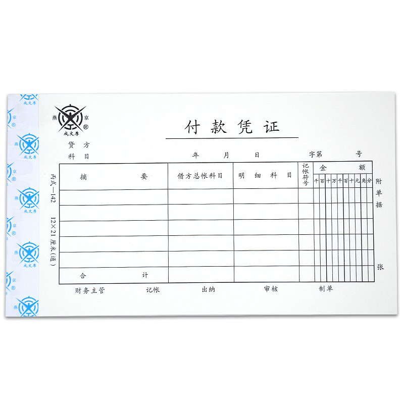 成文厚 302-142 付款憑證28K（21*12cm）50頁(yè)/本 5本/包_http://lucerna.cn/img/images/C202008/1597123658143.jpg