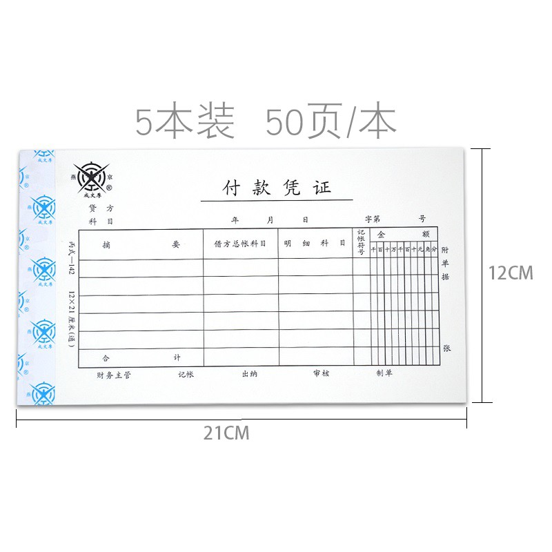 成文厚 302-142 付款憑證28K（21*12cm）50頁(yè)/本 5本/包_http://lucerna.cn/img/images/C202008/1597123660956.jpg