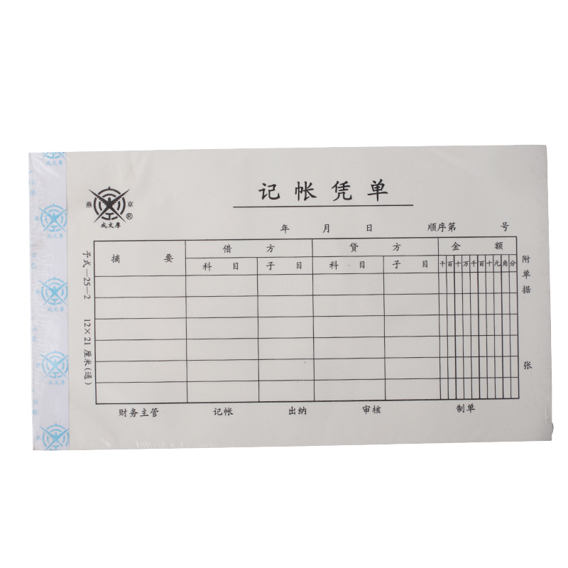 成文厚 予式-25-2 記賬憑單28K（21*12cm）50頁(yè)/本 5本/包 _http://lucerna.cn/img/images/C202008/1597123913445.jpg