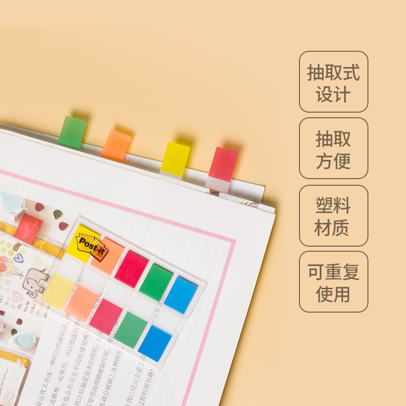 3M（Post-it） 683-5CF 透明抽取式指示標(biāo)簽 12*44mm 20張*5色/包_http://lucerna.cn/img/images/C202008/1597633201144.jpg