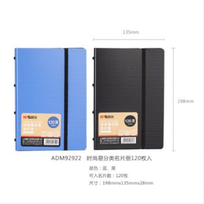晨光（M&G） ADM92922 時尚易分類名片冊120頁（藍(lán)色）_http://lucerna.cn/img/images/C202008/1598317156740.jpg