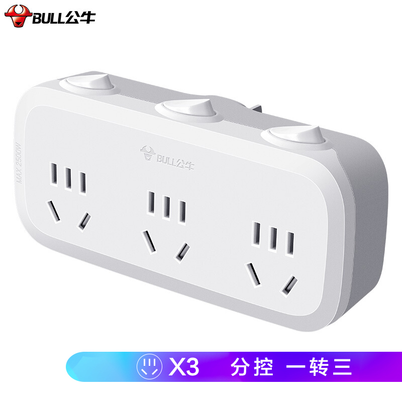 公牛（BULL） GN-9333 一轉(zhuǎn)三插座/轉(zhuǎn)換插頭/電源轉(zhuǎn)換器 3位分控無線轉(zhuǎn)換插座