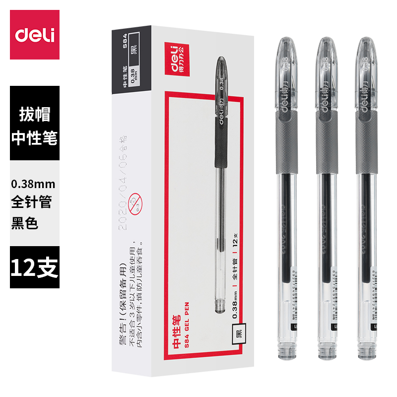 得力（deli）S84 財(cái)務(wù)專用中性筆 黑色簽字筆 0.38mm 12支盒
