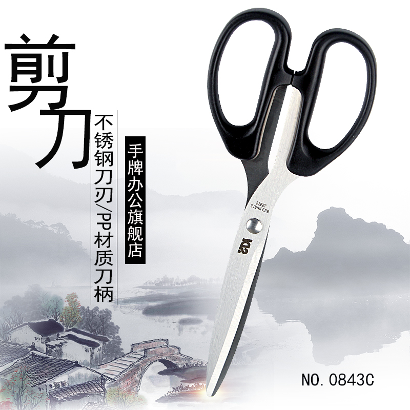 手牌（SDI） 0843C 大號剪刀辦公家用廚房剪子小手工美工剪紙刀文具用品0843C 辦公剪刀_http://lucerna.cn/img/images/C202009/1599529822480.jpg
