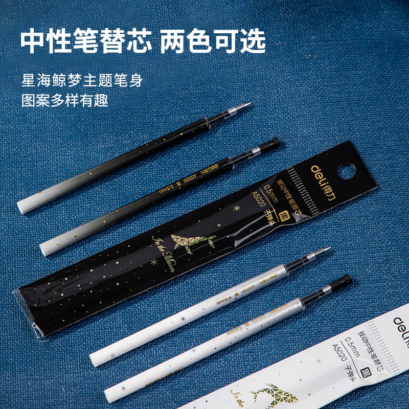 得力（deli）A5020 星海鯨夢中性筆芯 黑色簽字筆芯 按動筆芯0.5mm 20支/盒_http://lucerna.cn/img/images/C202009/1599622180536.jpg