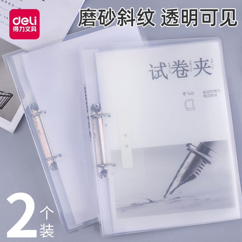 得力（deli） PE110-T A4打孔透明文件夾 半透明色_http://lucerna.cn/img/images/C202009/1600852316423.jpg
