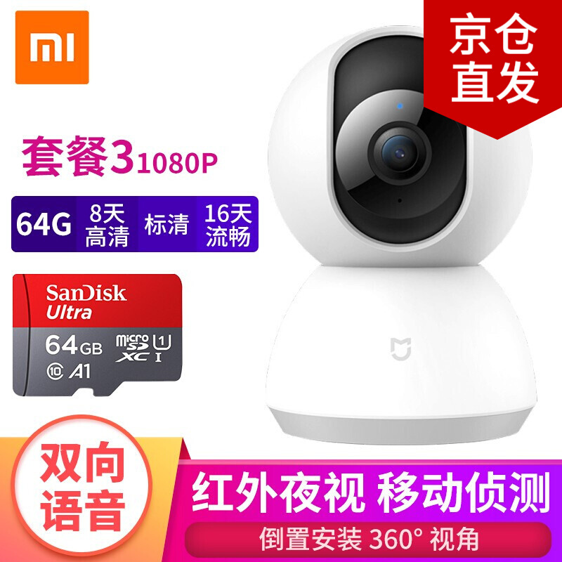 小米（MI）米家智能攝像頭云臺版1080P監(jiān)控高清360度紅外夜視增強移動監(jiān)測攝像機 云臺版1080P + 64G高速卡