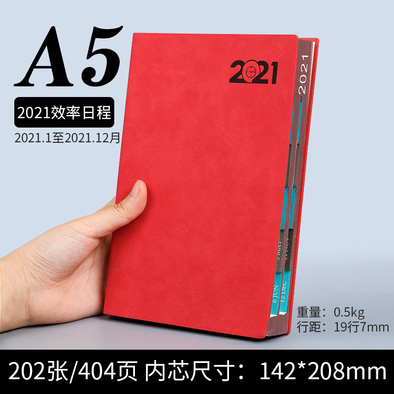 朗捷 2021年 日程本 A5 效率手冊(cè) 紅色（2021年單本）_http://lucerna.cn/img/images/C202012/1606807607034.jpg
