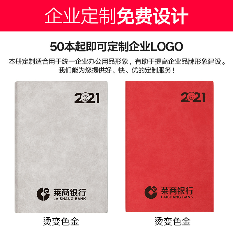 朗捷 2021年 日程本 A5 效率手冊(cè) 紅色（2021年單本）_http://lucerna.cn/img/images/C202012/1606807607912.jpg