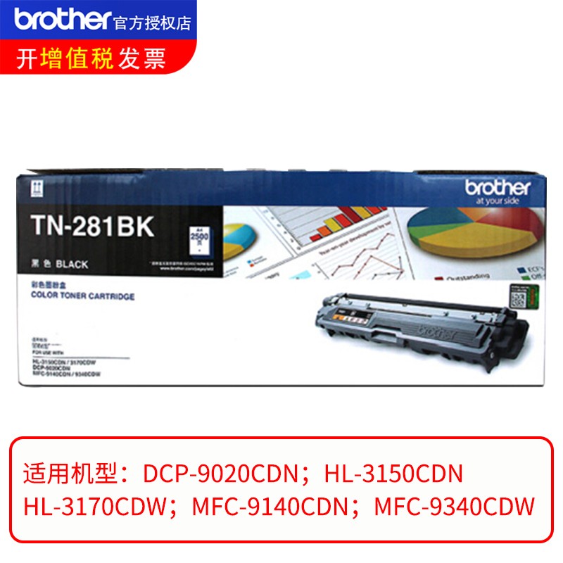 兄弟（brother） TN-281BK 彩色打印機(jī)墨粉（黑色）_http://lucerna.cn/img/images/C202012/1607564046598.jpg
