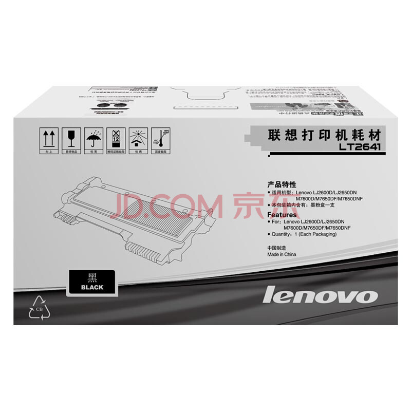 聯(lián)想（Lenovo） LT2641 黑白打印機墨粉盒（黑色）_http://lucerna.cn/img/images/C202012/1607577808758.jpg