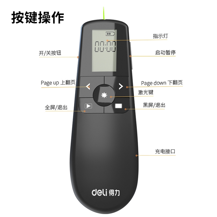 得力(deli)綠色光液晶屏顯示可充電幻燈片遙控筆PPT投影筆激光翻頁筆電子筆演講筆激光筆 無線演示器 2804_http://lucerna.cn/img/images/C202103/1615970672652.jpg