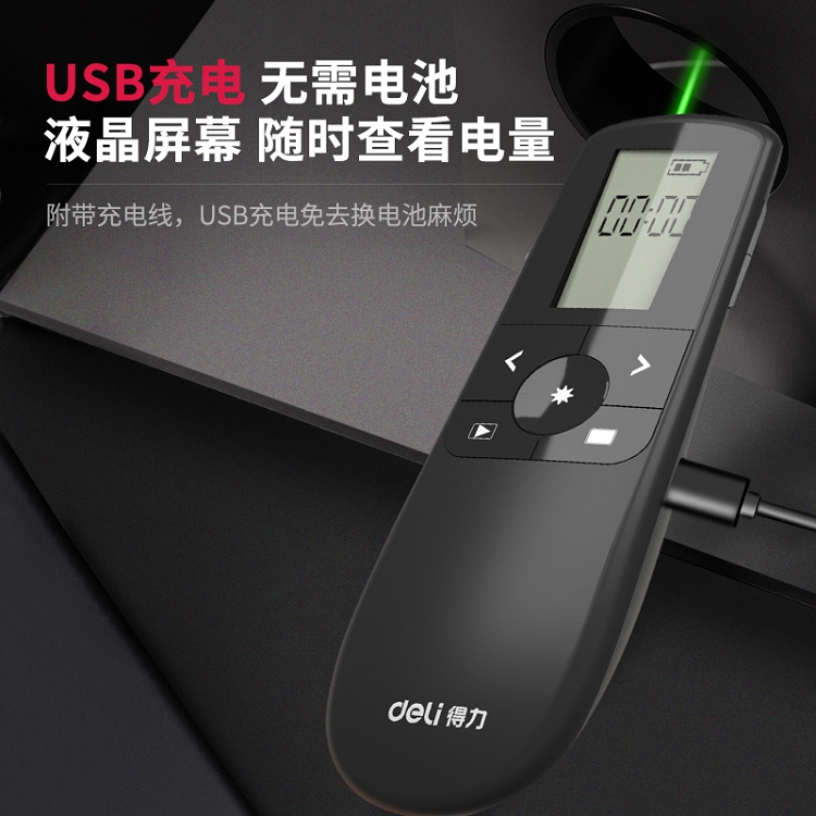 得力(deli)綠色光液晶屏顯示可充電幻燈片遙控筆PPT投影筆激光翻頁筆電子筆演講筆激光筆 無線演示器 2804_http://lucerna.cn/img/images/C202103/1615970674608.jpg