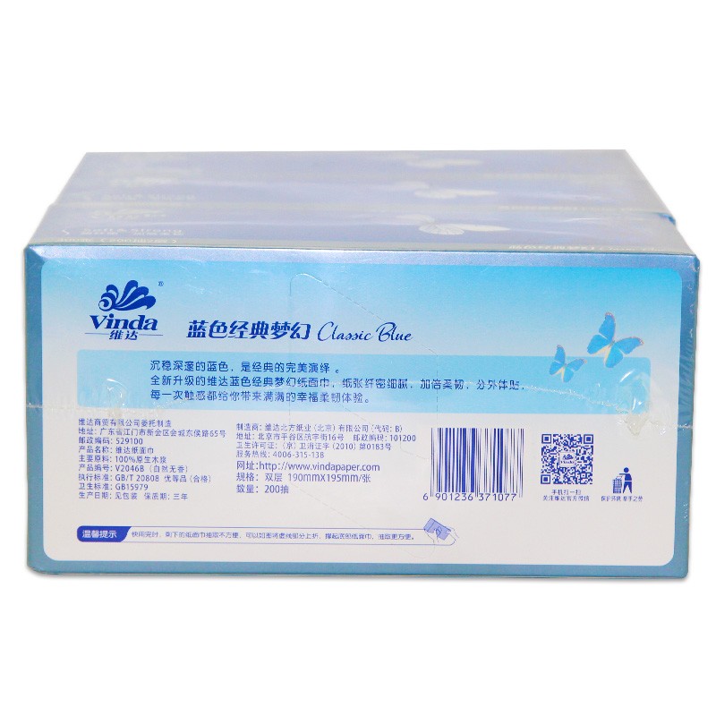 維達(dá)（Vinda） 抽紙200抽紙盒 公司面巾紙 餐巾紙 批發(fā)硬盒裝V2046B_http://lucerna.cn/img/images/C202103/1617074805770.jpg