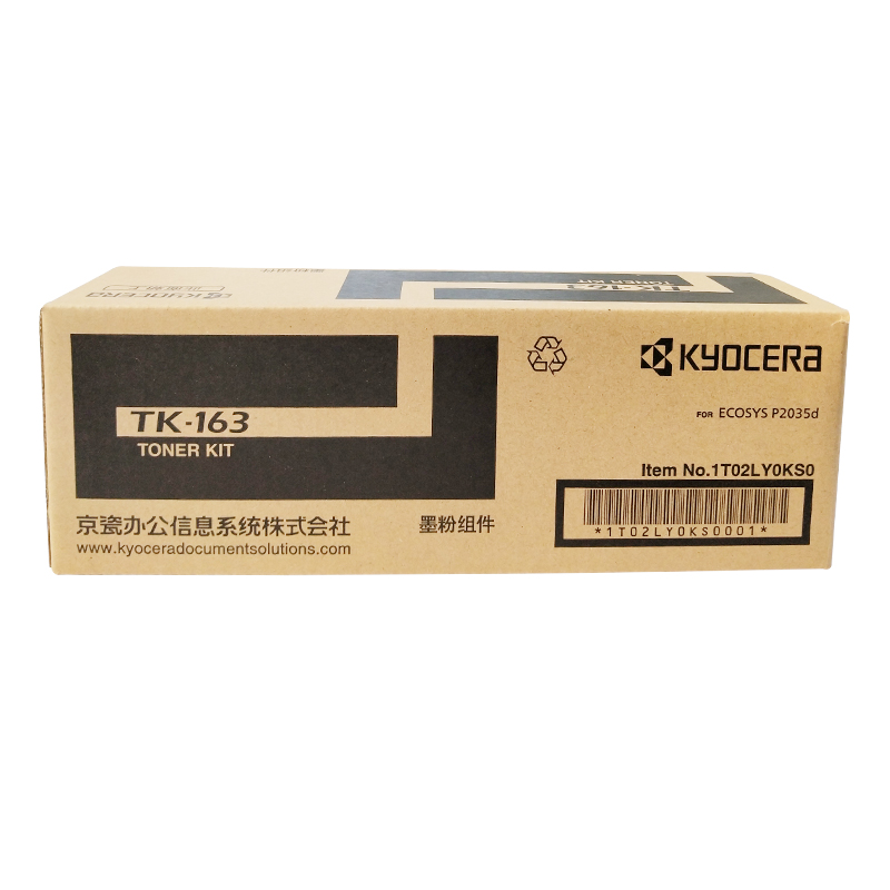 京瓷（KYOCERA）TK-163 黑色墨粉/墨盒 適用于京瓷P2035d打印機(jī)墨粉盒