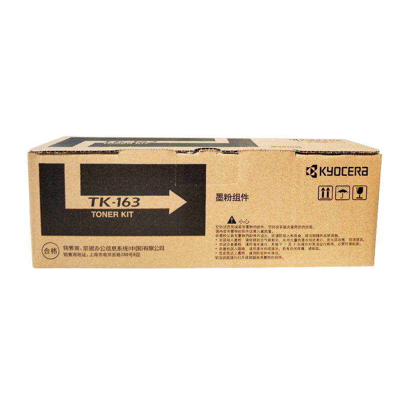 京瓷（KYOCERA）TK-163 黑色墨粉/墨盒 適用于京瓷P2035d打印機(jī)墨粉盒_http://lucerna.cn/img/images/C202104/1619505466305.jpg