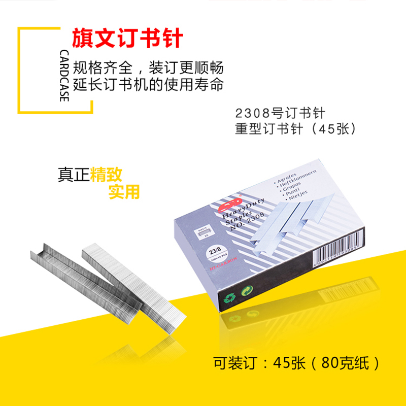 旗文(STD)訂書針2308_http://lucerna.cn/img/images/C202105/1620873365436.jpg