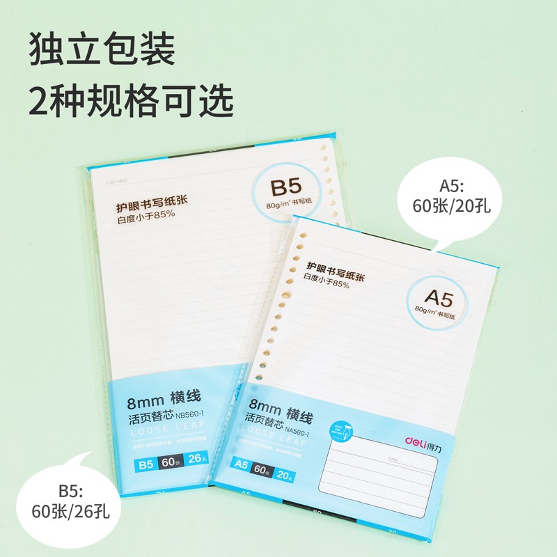 得力(deli) B5/60張活頁筆記本替芯 26孔橫線格式替芯活頁紙 NB560_http://lucerna.cn/img/images/C202107/1625622101410.jpg