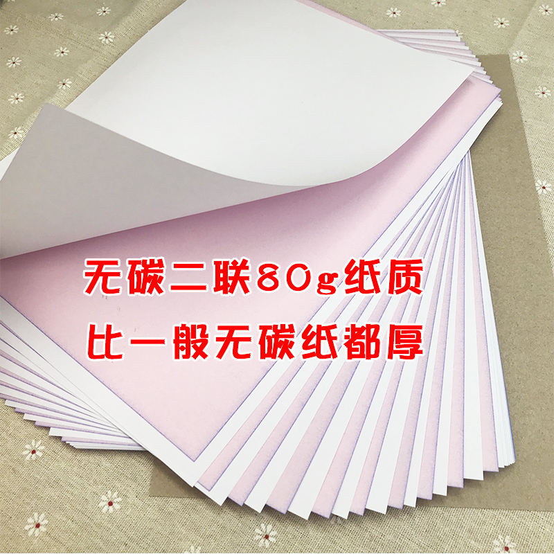 易復(fù)得紙品（YFD）兩聯(lián)無碳復(fù)寫紙A4/1包_http://lucerna.cn/img/images/C202107/1625721244161.jpg