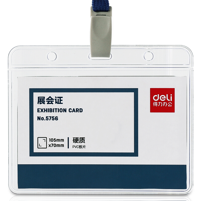 得力（deli）透明證件卡50只/盒 5756_http://lucerna.cn/img/images/C202107/1626075841991.jpg