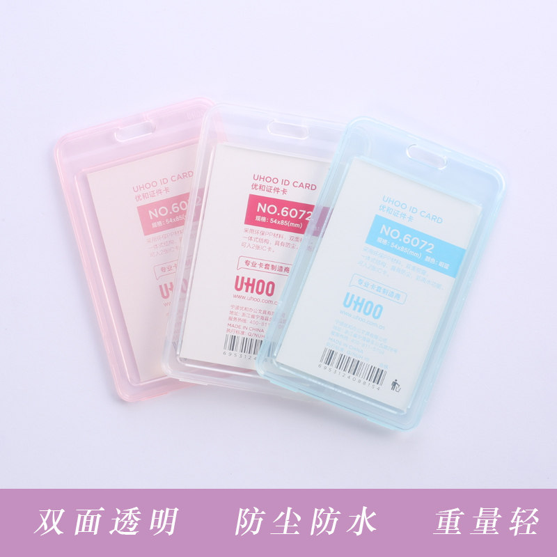 優(yōu)和（UHOO）透明證件卡6072_http://lucerna.cn/img/images/C202107/1626076078865.jpg