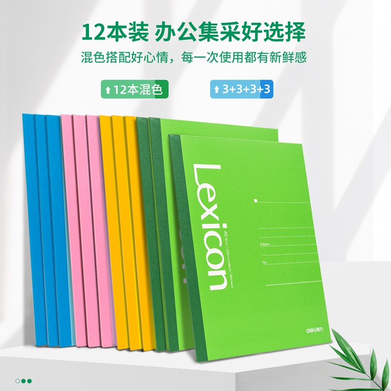 得力(deli)A5/30張無線膠裝軟抄本記事本7667（12本裝）_http://lucerna.cn/img/images/C202110/1634282771748.jpg