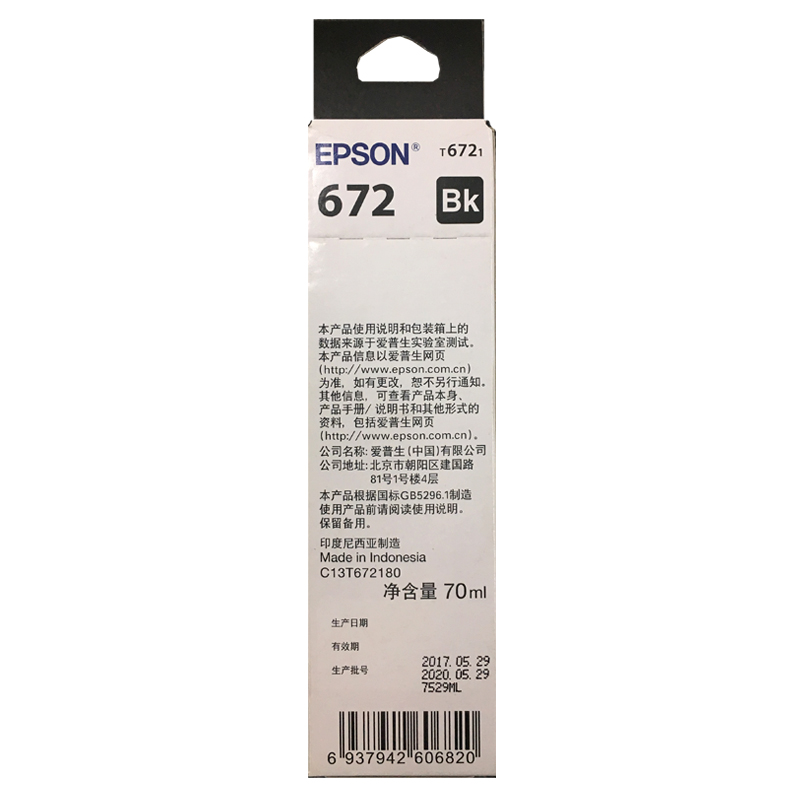 愛普生（EPSON）T6721 墨倉(cāng)打印機(jī)墨水 70ML 黑色_http://lucerna.cn/img/images/C202110/1634285322184.jpg