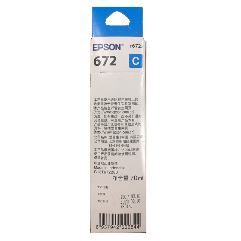 愛普生（EPSON）T6722 墨倉打印機(jī)墨水 70ML 青色_http://lucerna.cn/img/images/C202110/1634285436502.jpg