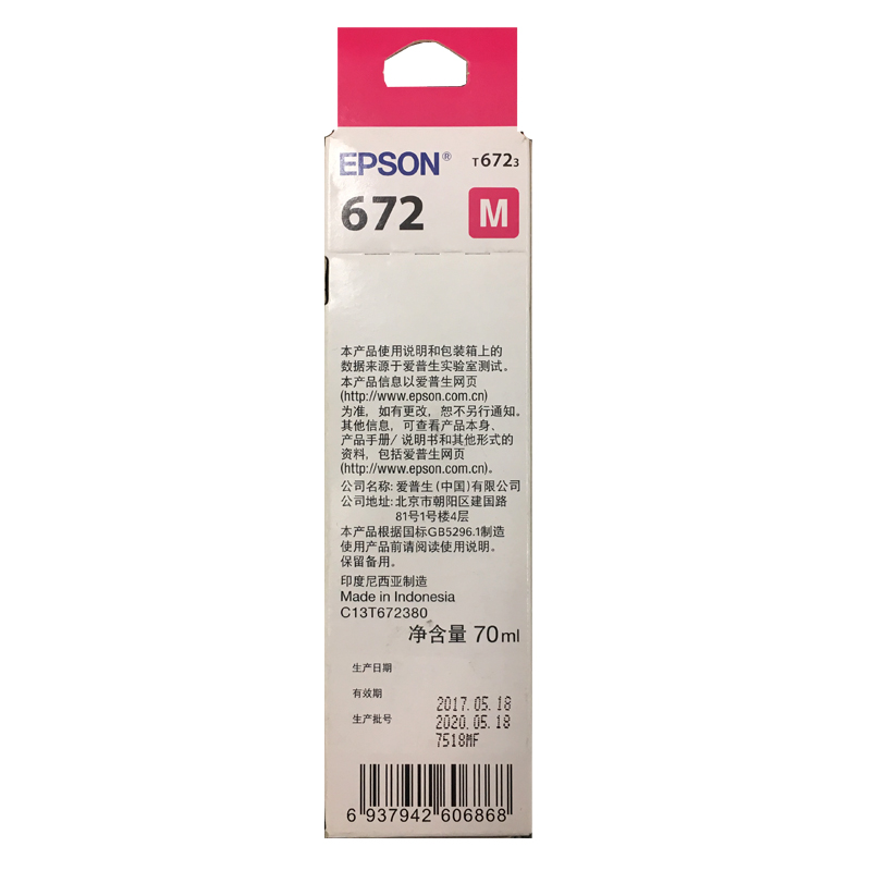 愛普生（EPSON）T6723 墨倉(cāng)打印機(jī)墨水 70ML 洋紅色_http://lucerna.cn/img/images/C202110/1634285522751.jpg