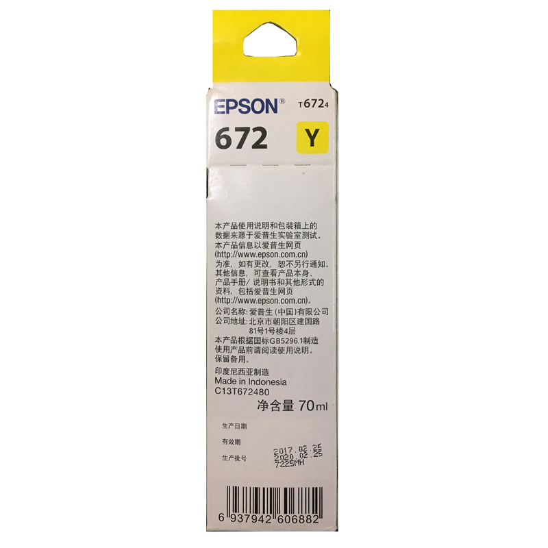 愛普生（EPSON）T6724 墨倉打印機墨水 70ML 黃色_http://lucerna.cn/img/images/C202110/1634285646828.jpg