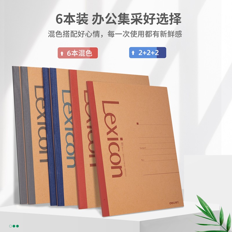 得力(deli)B5/60張牛皮紙無線膠裝軟抄本記事本7642（12本裝）_http://lucerna.cn/img/images/C202110/1634287186531.jpg