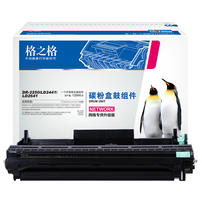 格之格 DR2250 硒鼓 適用兄弟mfc7360 7290 HL-2250dn 2240 FAX-2890_http://lucerna.cn/img/images/C202111/1636003970881.jpg