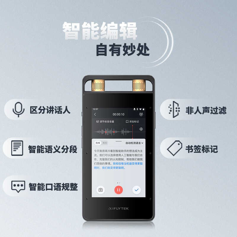 科大訊飛 AI智能錄音筆SR502 錄音筆轉(zhuǎn)文字 視頻實時翻譯 OCR識別 離線轉(zhuǎn)寫 終身免費轉(zhuǎn)寫 32G+云儲存 星空灰_http://lucerna.cn/img/images/C202111/1637199483999.jpg