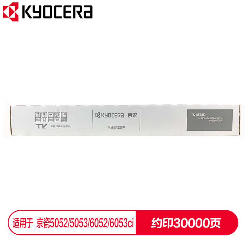 京瓷 (Kyocera) TK-8518K黑色墨粉盒 適用于京瓷5052ci 5053ci 6052ci 6053ci_http://lucerna.cn/img/images/C202112/1638853804589.jpg