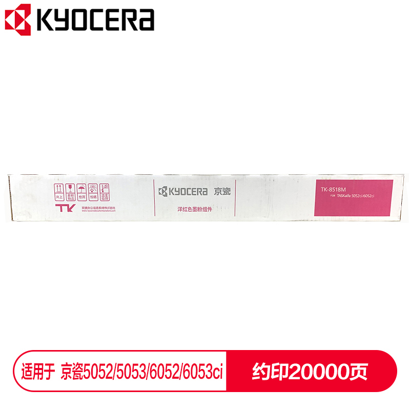 京瓷 (Kyocera) TK-8518M紅色墨粉盒 適用于京瓷5052ci 5053ci 6052ci 6053ci_http://lucerna.cn/img/images/C202112/1638853885271.jpg