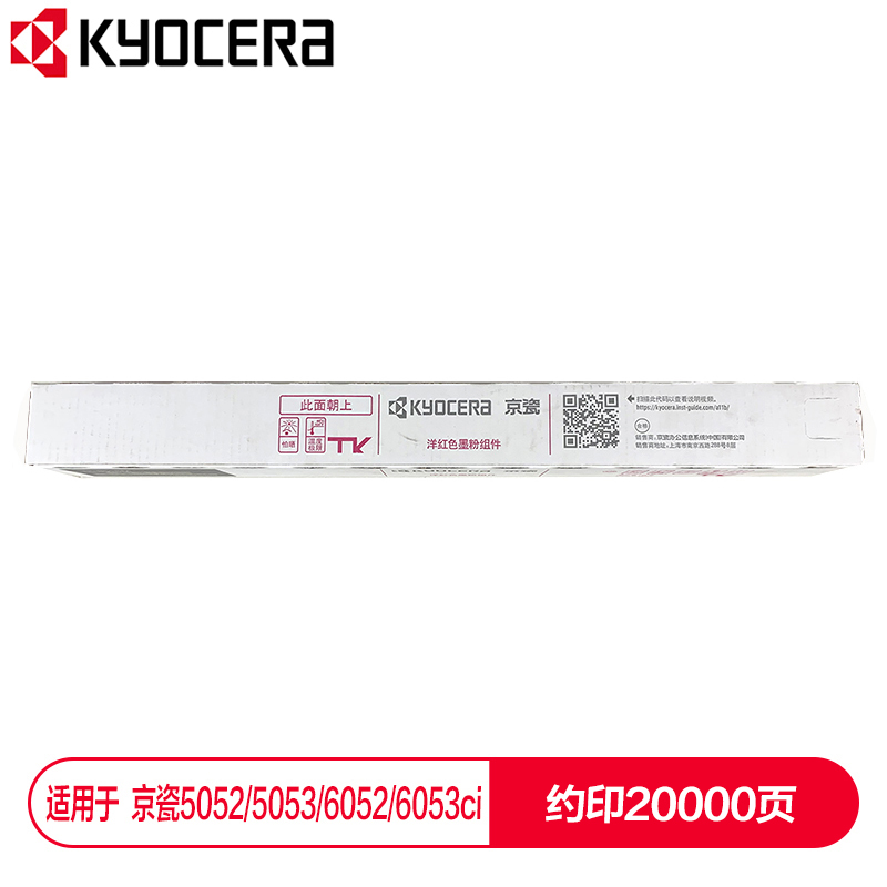 京瓷 (Kyocera) TK-8518M紅色墨粉盒 適用于京瓷5052ci 5053ci 6052ci 6053ci_http://lucerna.cn/img/images/C202112/1638853885488.jpg
