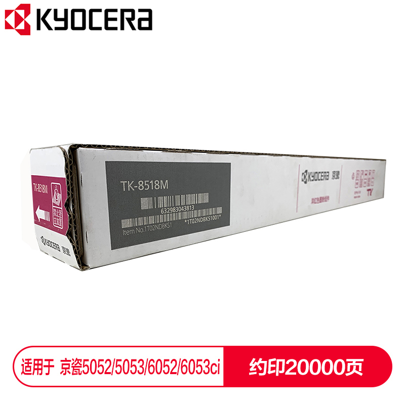 京瓷 (Kyocera) TK-8518M紅色墨粉盒 適用于京瓷5052ci 5053ci 6052ci 6053ci_http://lucerna.cn/img/images/C202112/1638853885552.jpg
