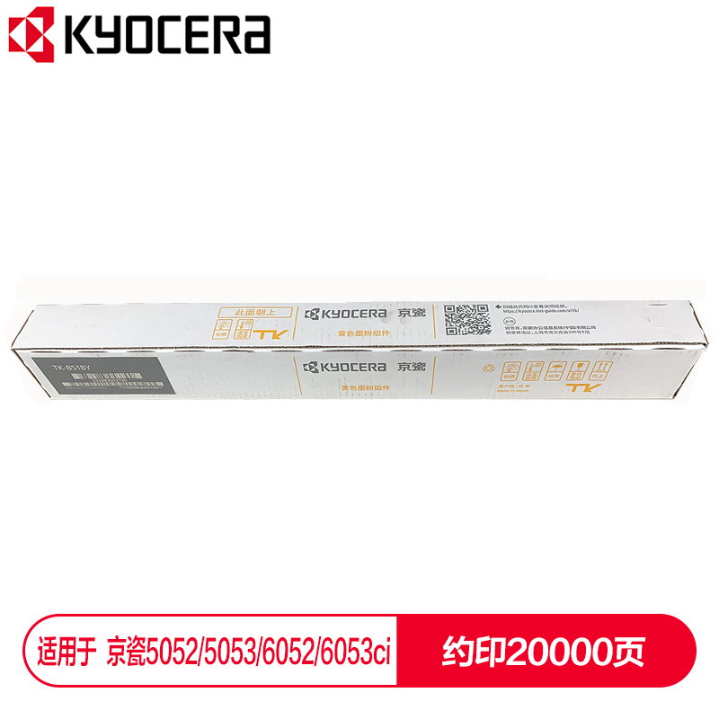 京瓷 (Kyocera) TK-8518Y黃色墨粉盒 適用于京瓷5052ci 5053ci 6052ci 6053ci_http://lucerna.cn/img/images/C202112/1638853935155.jpg