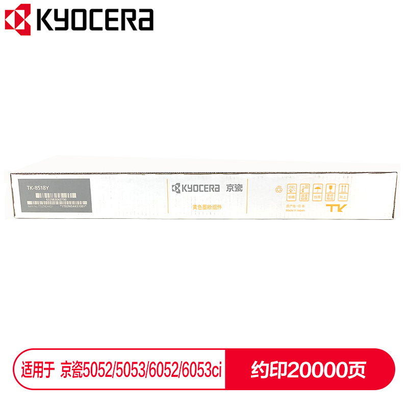 京瓷 (Kyocera) TK-8518Y黃色墨粉盒 適用于京瓷5052ci 5053ci 6052ci 6053ci_http://lucerna.cn/img/images/C202112/1638853935257.jpg