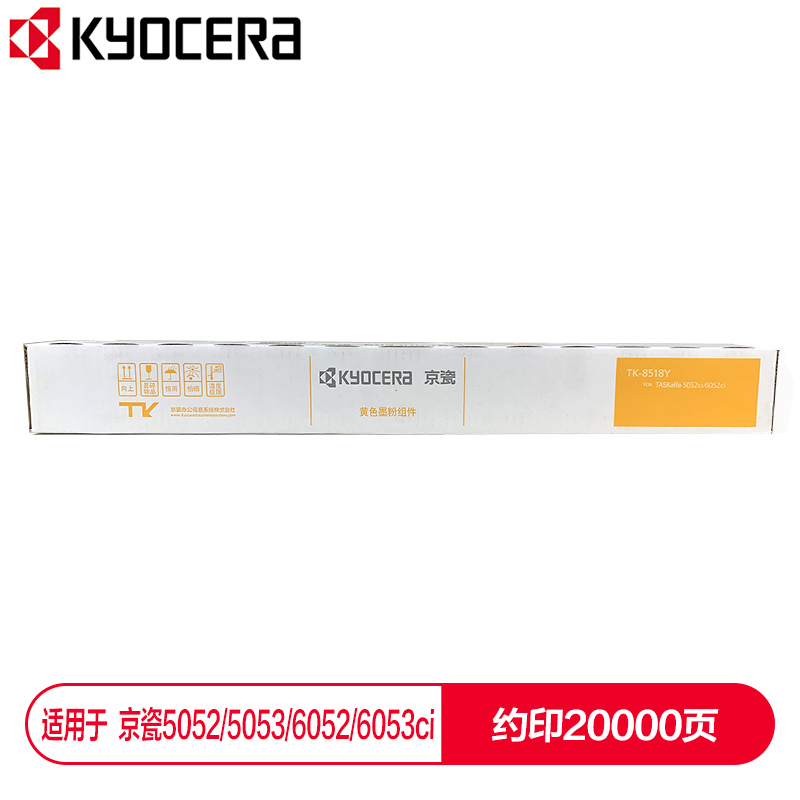 京瓷 (Kyocera) TK-8518Y黃色墨粉盒 適用于京瓷5052ci 5053ci 6052ci 6053ci_http://lucerna.cn/img/images/C202112/1638853935266.jpg