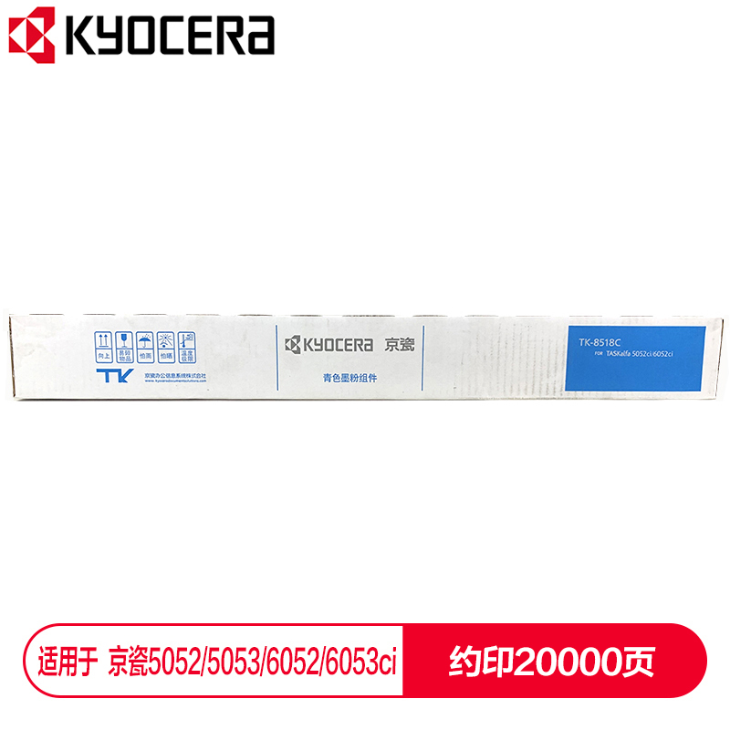 京瓷 (Kyocera) TK-8518C青色墨粉盒 適用于京瓷5052ci 5053ci 6052ci 6053ci_http://lucerna.cn/img/images/C202112/1638853978582.jpg