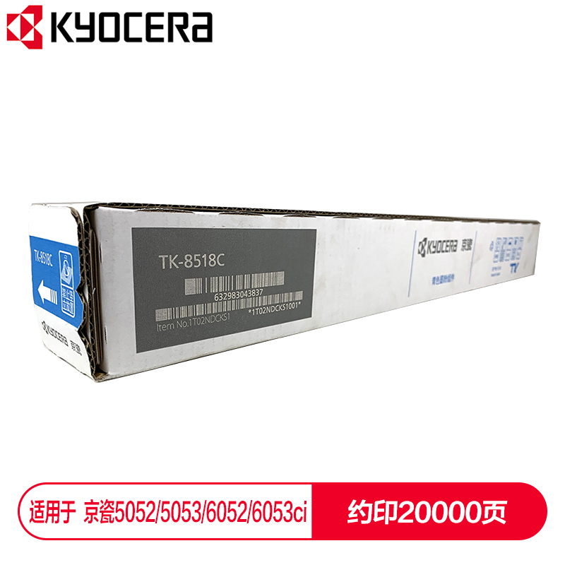 京瓷 (Kyocera) TK-8518C青色墨粉盒 適用于京瓷5052ci 5053ci 6052ci 6053ci_http://lucerna.cn/img/images/C202112/1638853979666.jpg