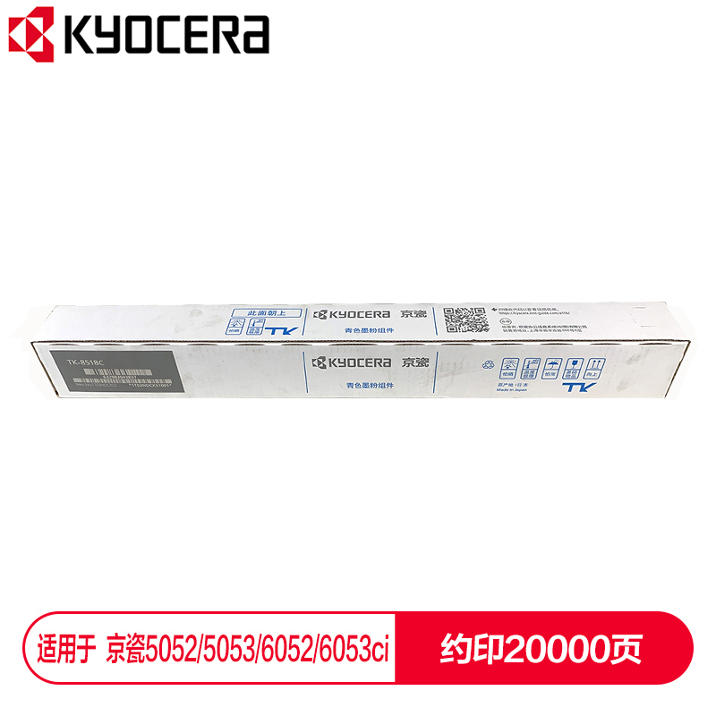 京瓷 (Kyocera) TK-8518C青色墨粉盒 適用于京瓷5052ci 5053ci 6052ci 6053ci_http://lucerna.cn/img/images/C202112/1638853980118.jpg