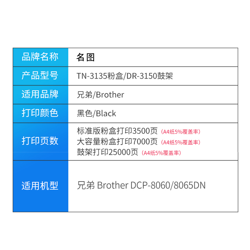 名圖適用兄弟DCP-8060粉盒DCP-8065dn打印機Brother DR-3150硒鼓架套鼓組件_http://lucerna.cn/img/images/C202201/1643074654148.jpg