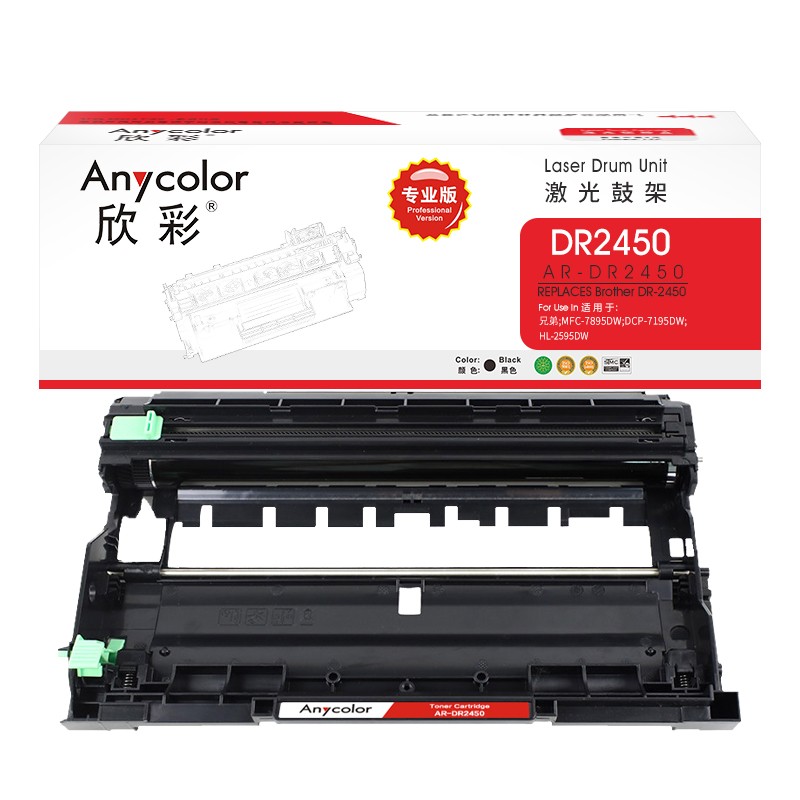 欣彩（Anycolor）DR2450鼓架 專業(yè)版 AR-DR2450硒鼓組件_http://lucerna.cn/img/images/C202202/1644373714066.jpg