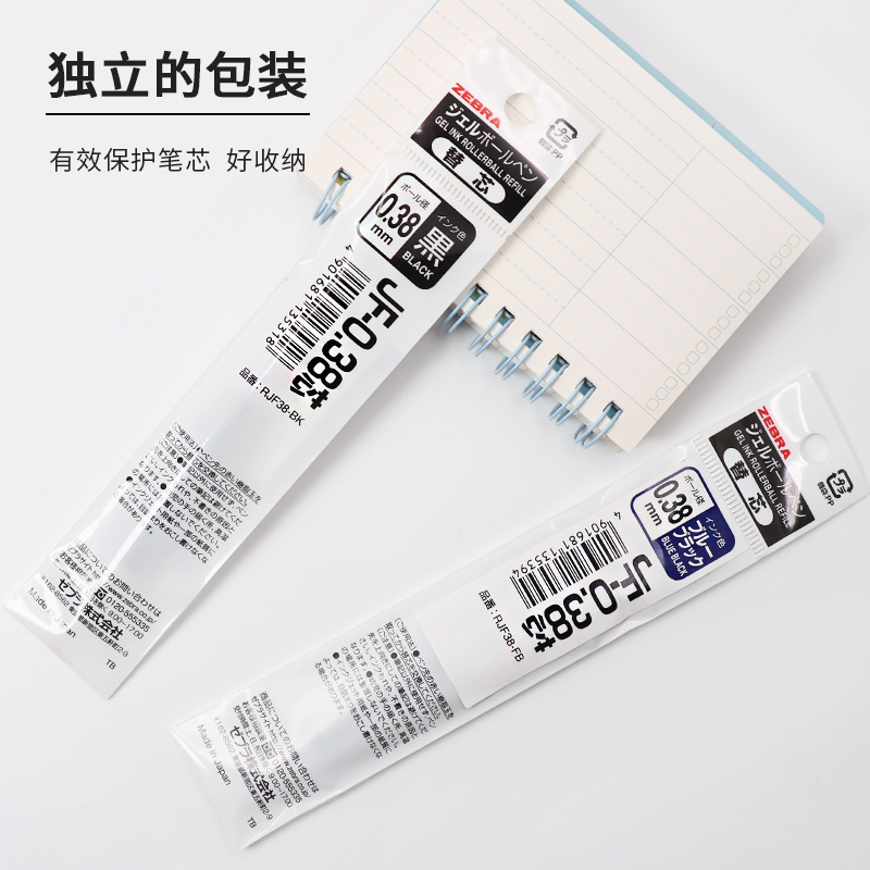 斑馬牌（ZEBRA）中性筆替芯JF-0.38芯 RJF38 黑色 10支裝_http://lucerna.cn/img/images/C202203/1646292241880.jpg