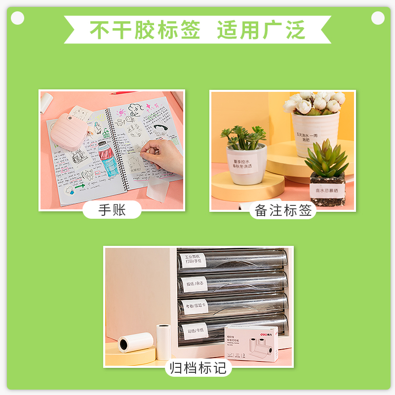 得力(deli) XH15 熱敏打印紙50*30mm 3卷/盒（3.5米/卷）_http://lucerna.cn/img/images/C202203/1647496374620.jpg