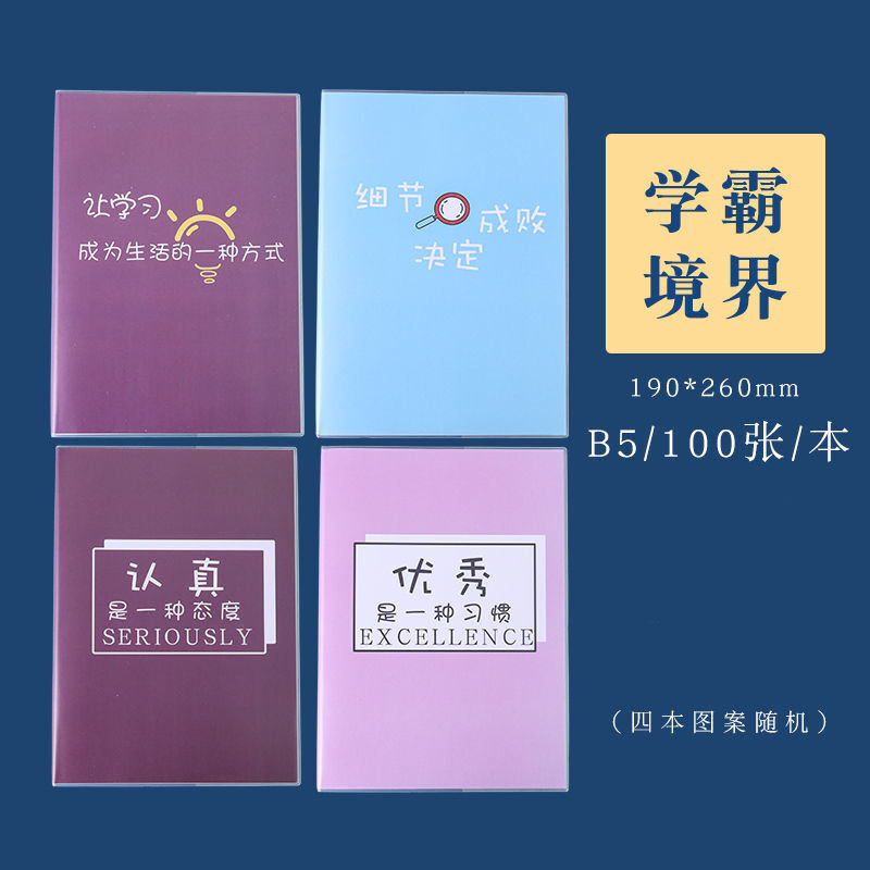 得力B5學(xué)霸境界筆記本_http://lucerna.cn/img/images/C202203/1647496529215.jpg